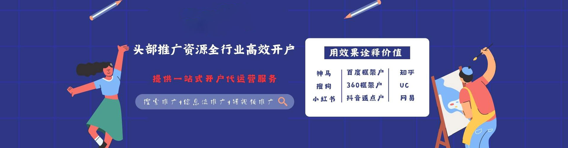息烽信息流推广